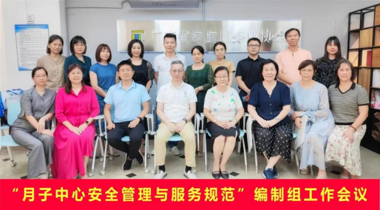 關(guān)鍵階段！【禧月薈】助推全國首個(gè)『月子中心安全與服務(wù)管理規(guī)范』正式發(fā)布！
