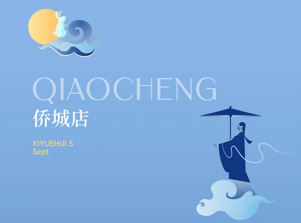 深圳成都月子中心，教師節(jié)超值福利大放送 (6).png