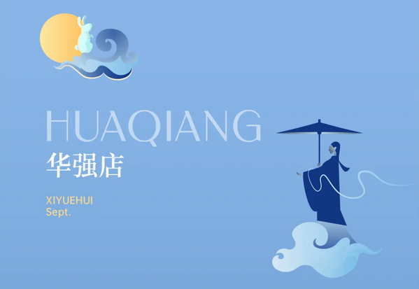 深圳成都月子中心，教師節(jié)超值福利大放送 (7).png
